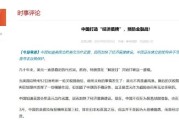 周易起卦中国打造“经济盾牌” 预防金融战！