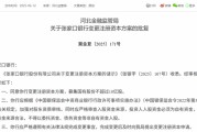 周易起卦时隔半年再定增！张家口银行频频补充资本背后，盈利能力亟待改善