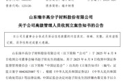 周易起卦涉嫌内幕交易，38岁董秘被立案