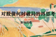 周易起卦浙商证券：权益市场下半场行情或值得期待