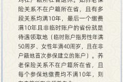 周易起卦在多个城市工作过最后应在哪里领基本养老金？人社部回应